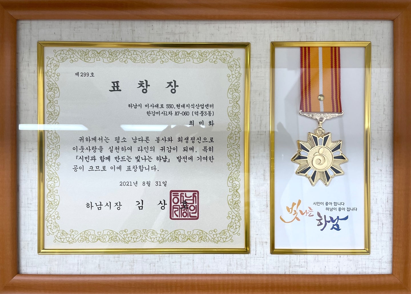 Mihwa Choi, CEO, Recieved an Award Certification from Hanam