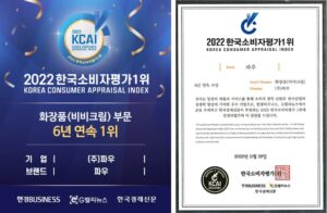 Read more about the article Ranked 1st Place for 6 Consecutive Years in 2022 Korea Customer Appraisal