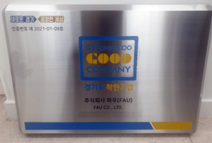Read more about the article Received Certification for Good Company in Gyeonggi-do