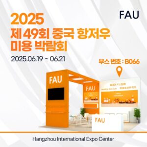 Read more about the article Live from Hangzhou Beauty Expo: Discover FAU’s Radiant Presence at the Heart of the Show!