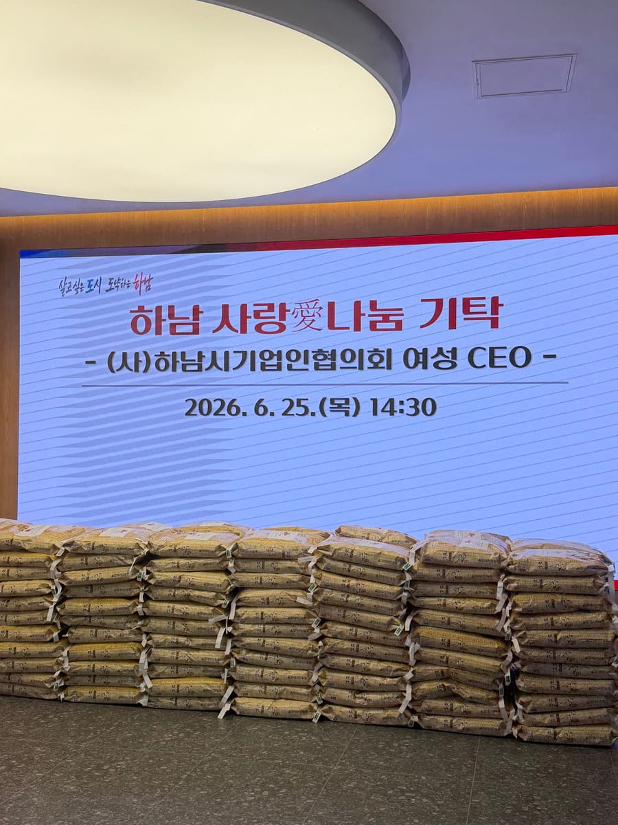 Donation event screen showing 300 bags of rice collected for the Hanam Love Sharing Campaign by local women CEOs.